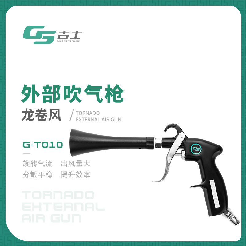 G-T010龙卷风外部吹气枪-01白色(1)